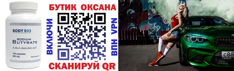 Купить  Лакинск  БУТИРАТ оксана 